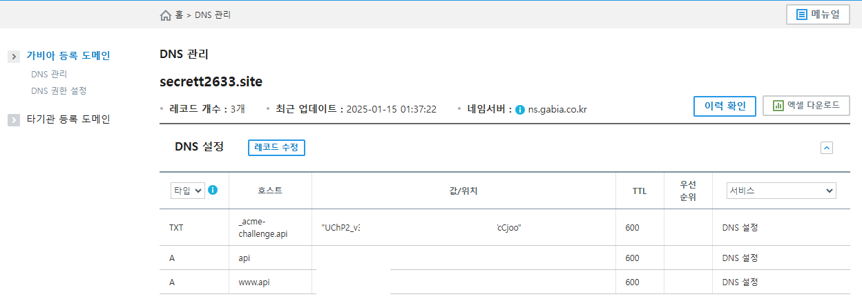 가비아 DNS 레코드 추가