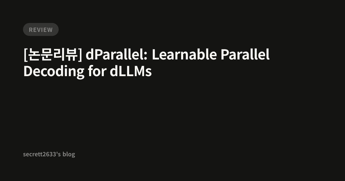 [논문리뷰] dParallel: Learnable Parallel Decoding for dLLMs - secrett2633's ...