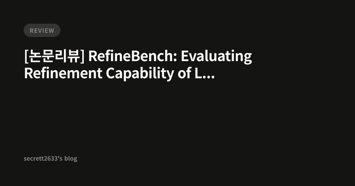 [논문리뷰] RefineBench: Evaluating Refinement Capability of Language Models ...