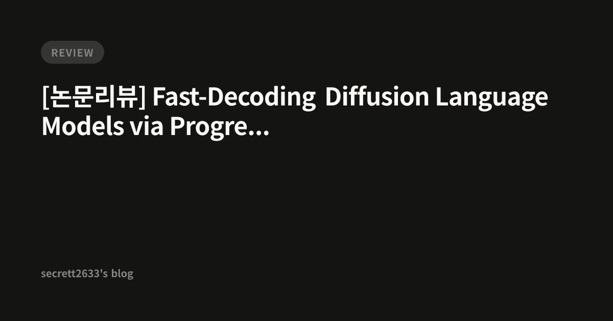 [논문리뷰] Fast-Decoding Diffusion Language Models via Progress-Aware ...