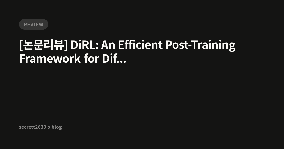[논문리뷰] DiRL: An Efficient Post-Training Framework for Diffusion ...