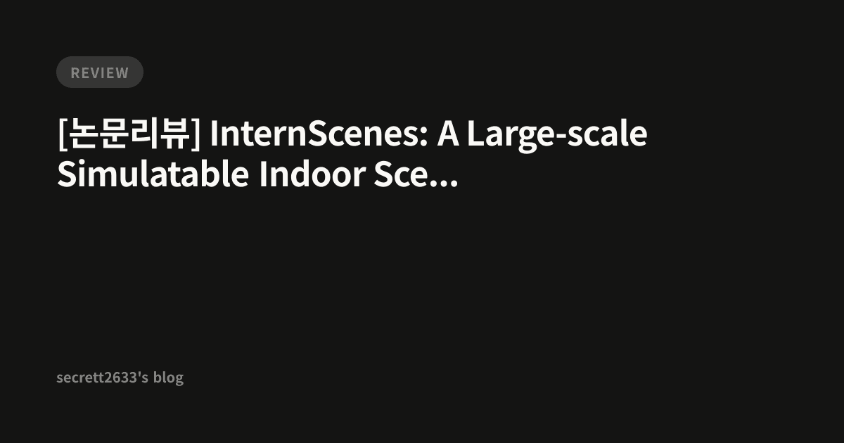 [논문리뷰] InternScenes: A Large-scale Simulatable Indoor Scene Dataset ...