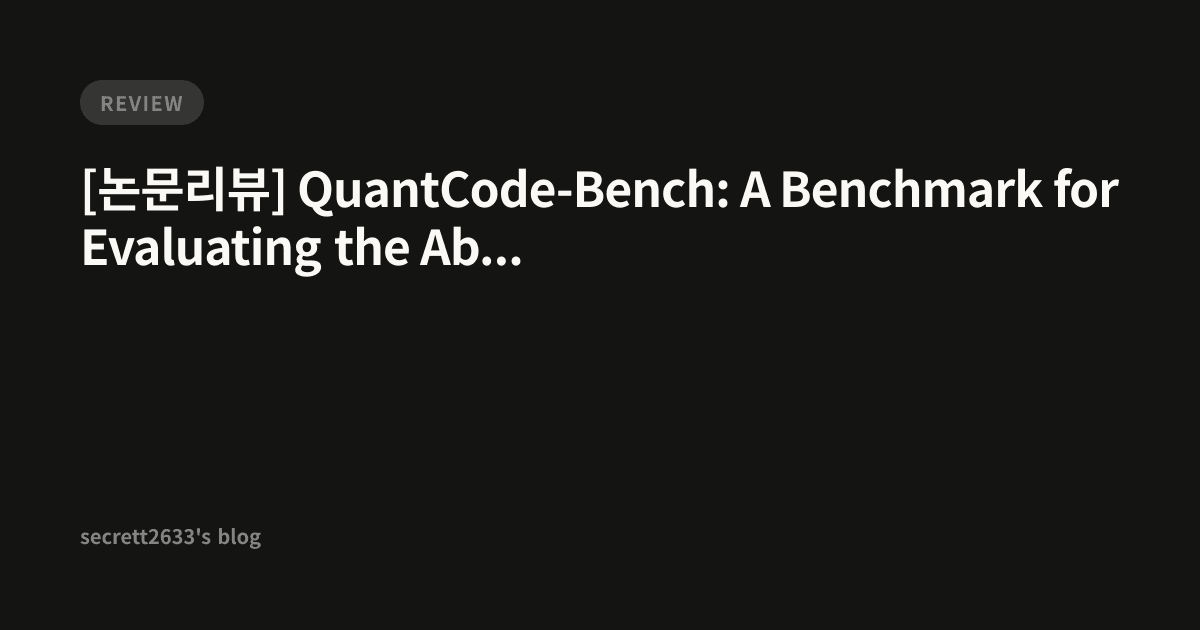 [논문리뷰] QuantCode-Bench: A Benchmark for Evaluating the Ability of Large ...