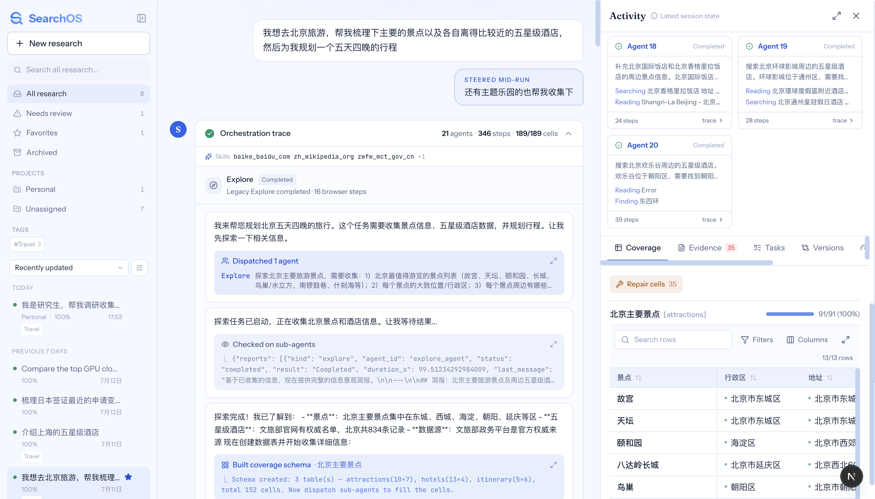 Figure 1: SearchOS 시스템 인터페이스